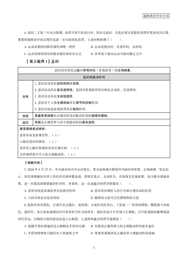 2025年省考超大杯刷题-政治理论常识刷题+冲刺预测_2026考公资料_（05）超格_行测申论2025超格合集(行测&申论&政治理论)_行测申论2025省考超格超大杯刷题课（五合一）_课件笔记