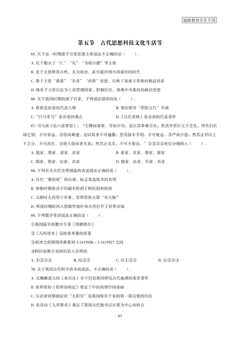 2025年省考超大杯刷题-政治理论常识刷题+冲刺预测_2026考公资料_（05）超格_行测申论2025超格合集(行测&申论&政治理论)_行测申论2025省考超格超大杯刷题课（五合一）_课件笔记