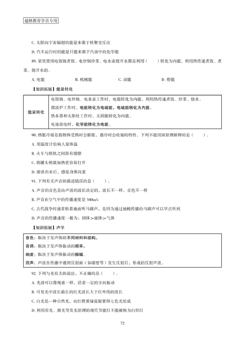 2025年省考超大杯刷题-政治理论常识刷题+冲刺预测_2026考公资料_（05）超格_行测申论2025超格合集(行测&申论&政治理论)_行测申论2025省考超格超大杯刷题课（五合一）_课件笔记