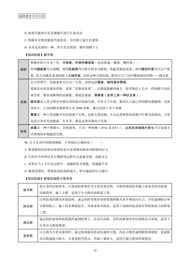 2025年省考超大杯刷题-政治理论常识刷题+冲刺预测_2026考公资料_（05）超格_行测申论2025超格合集(行测&申论&政治理论)_行测申论2025省考超格超大杯刷题课（五合一）_课件笔记