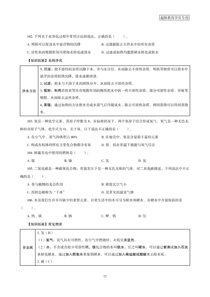 2025年省考超大杯刷题-政治理论常识刷题+冲刺预测_2026考公资料_（05）超格_行测申论2025超格合集(行测&申论&政治理论)_行测申论2025省考超格超大杯刷题课（五合一）_课件笔记