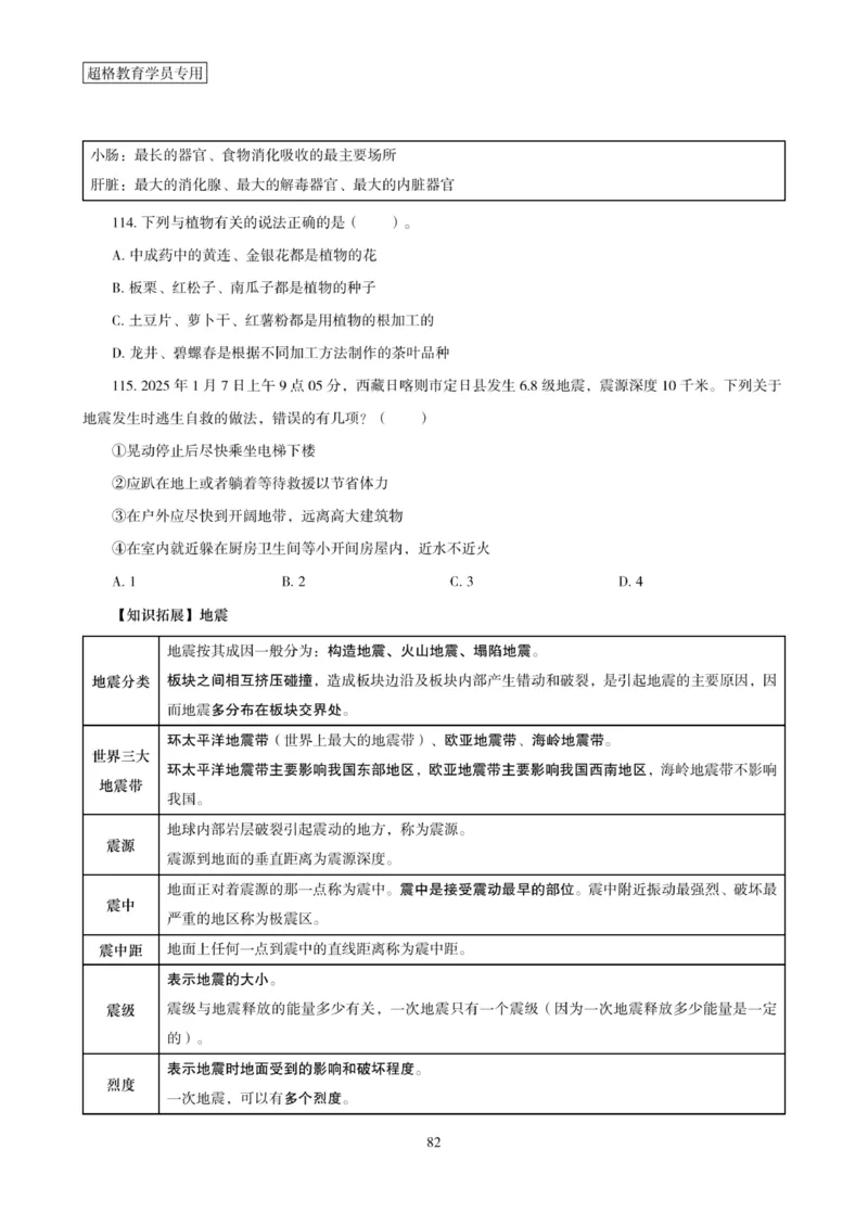 2025年省考超大杯刷题-政治理论常识刷题+冲刺预测_2026考公资料_（05）超格_行测申论2025超格合集(行测&申论&政治理论)_行测申论2025省考超格超大杯刷题课（五合一）_课件笔记