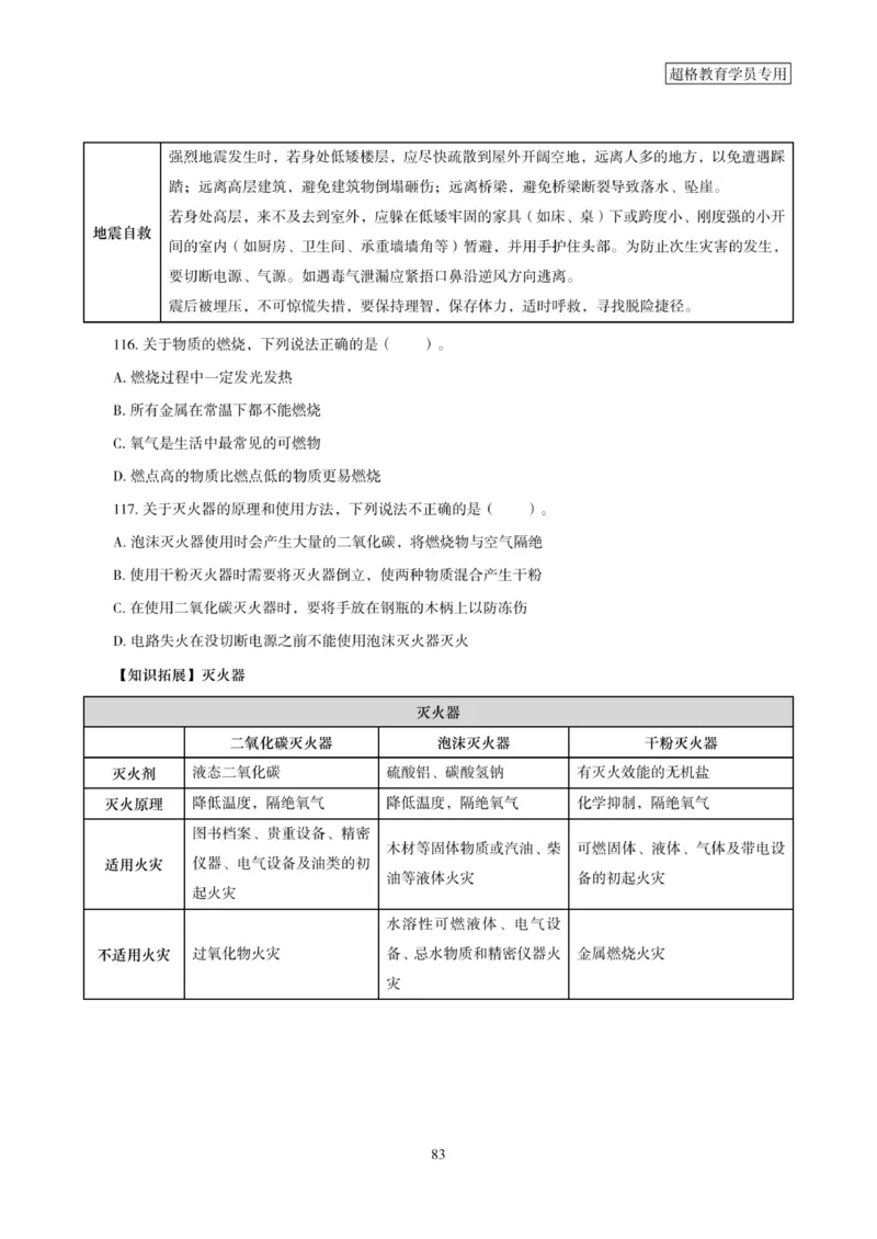 2025年省考超大杯刷题-政治理论常识刷题+冲刺预测_2026考公资料_（05）超格_行测申论2025超格合集(行测&申论&政治理论)_行测申论2025省考超格超大杯刷题课（五合一）_课件笔记