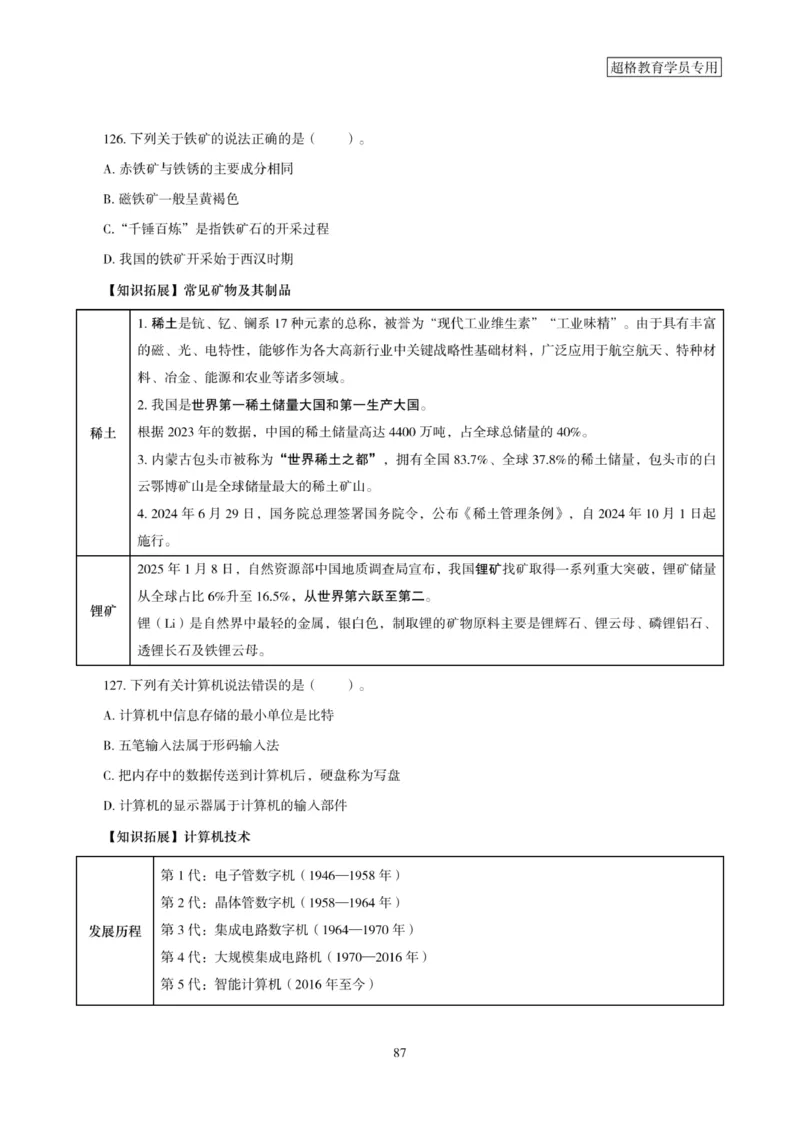 2025年省考超大杯刷题-政治理论常识刷题+冲刺预测_2026考公资料_（05）超格_行测申论2025超格合集(行测&申论&政治理论)_行测申论2025省考超格超大杯刷题课（五合一）_课件笔记