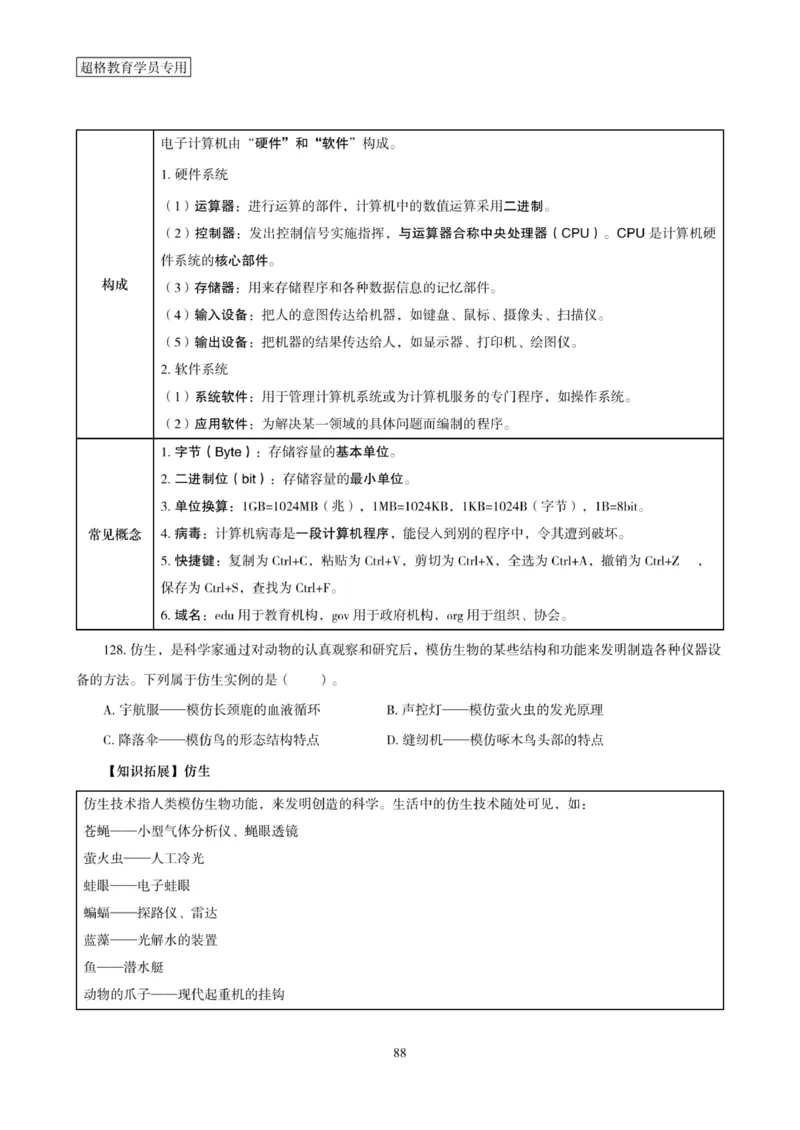 2025年省考超大杯刷题-政治理论常识刷题+冲刺预测_2026考公资料_（05）超格_行测申论2025超格合集(行测&申论&政治理论)_行测申论2025省考超格超大杯刷题课（五合一）_课件笔记