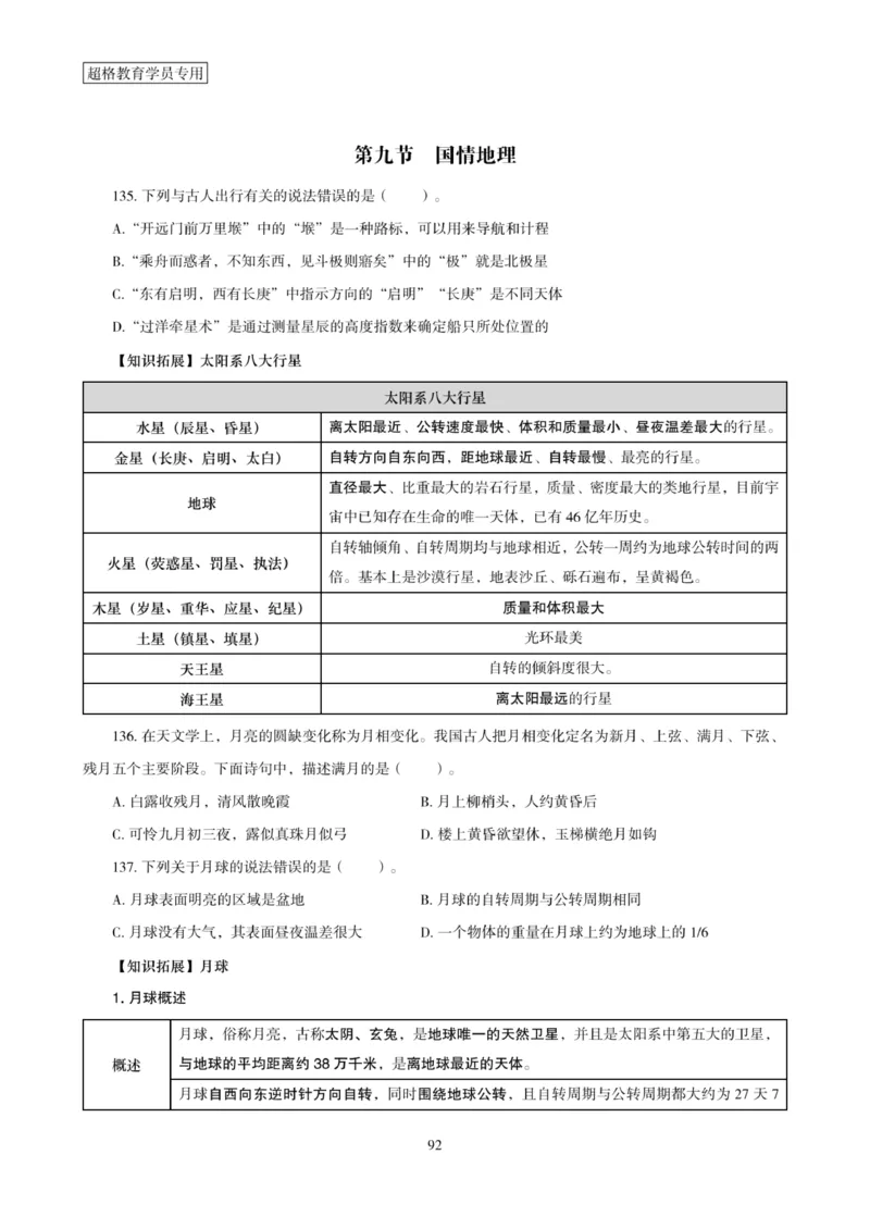 2025年省考超大杯刷题-政治理论常识刷题+冲刺预测_2026考公资料_（05）超格_行测申论2025超格合集(行测&申论&政治理论)_行测申论2025省考超格超大杯刷题课（五合一）_课件笔记