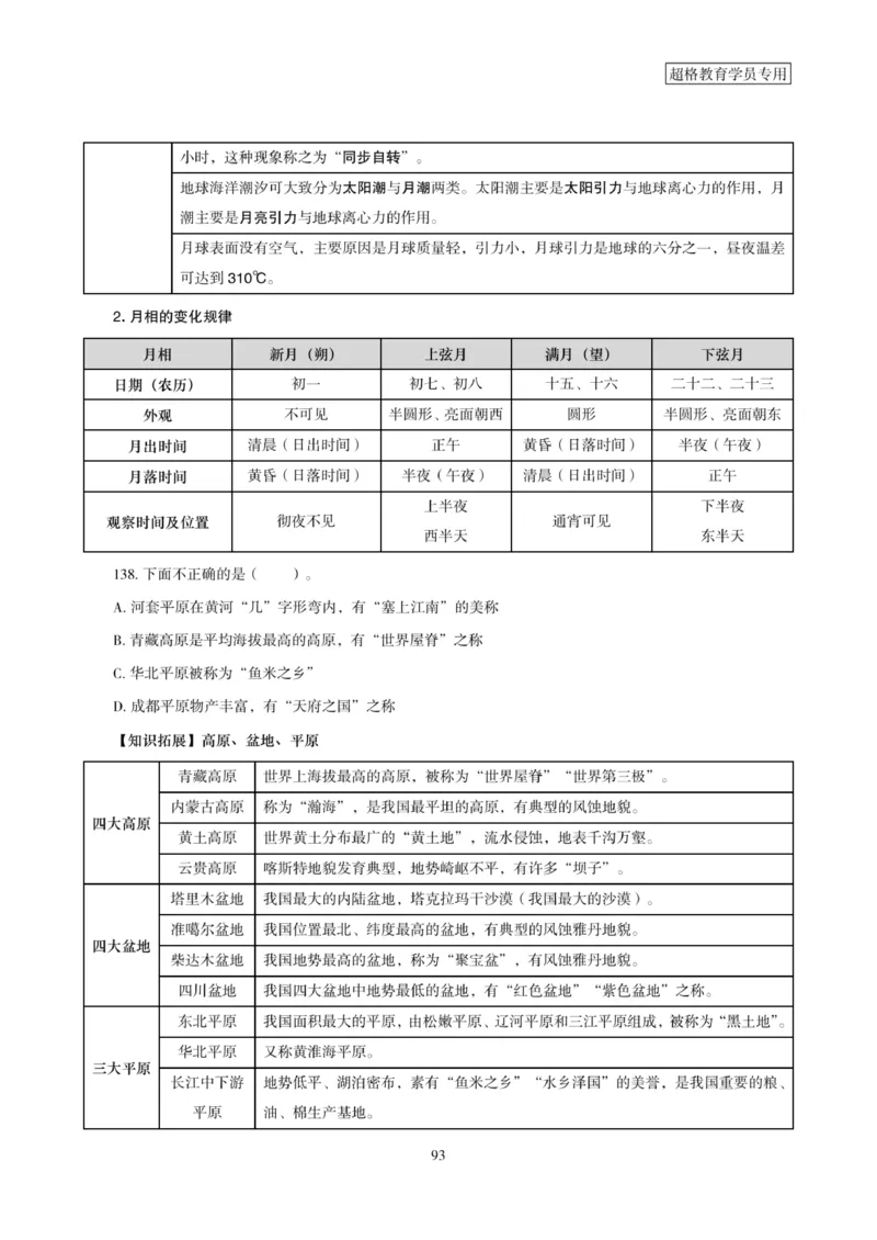 2025年省考超大杯刷题-政治理论常识刷题+冲刺预测_2026考公资料_（05）超格_行测申论2025超格合集(行测&申论&政治理论)_行测申论2025省考超格超大杯刷题课（五合一）_课件笔记