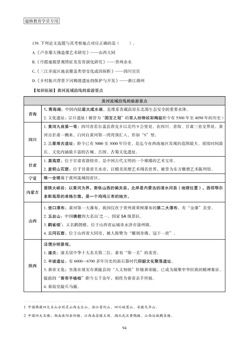 2025年省考超大杯刷题-政治理论常识刷题+冲刺预测_2026考公资料_（05）超格_行测申论2025超格合集(行测&申论&政治理论)_行测申论2025省考超格超大杯刷题课（五合一）_课件笔记