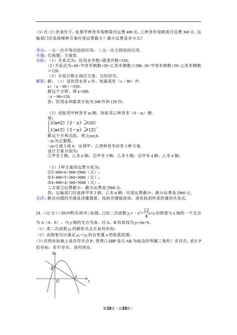 2015年贵州省黔东南州中考数学试卷（含解析版）_中考真题_2.数学中考真题2015-2024年_2015年全国中考数学180份