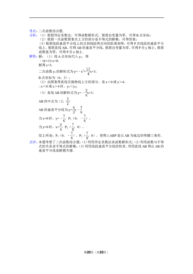 2015年贵州省黔东南州中考数学试卷（含解析版）_中考真题_2.数学中考真题2015-2024年_2015年全国中考数学180份