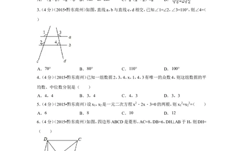 2015年贵州省黔东南州中考数学试卷（含解析版）_中考真题_2.数学中考真题2015-2024年_2015年全国中考数学180份