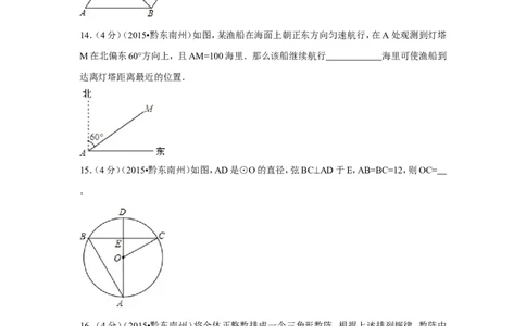 2015年贵州省黔东南州中考数学试卷（含解析版）_中考真题_2.数学中考真题2015-2024年_2015年全国中考数学180份
