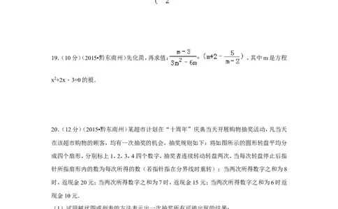 2015年贵州省黔东南州中考数学试卷（含解析版）_中考真题_2.数学中考真题2015-2024年_2015年全国中考数学180份