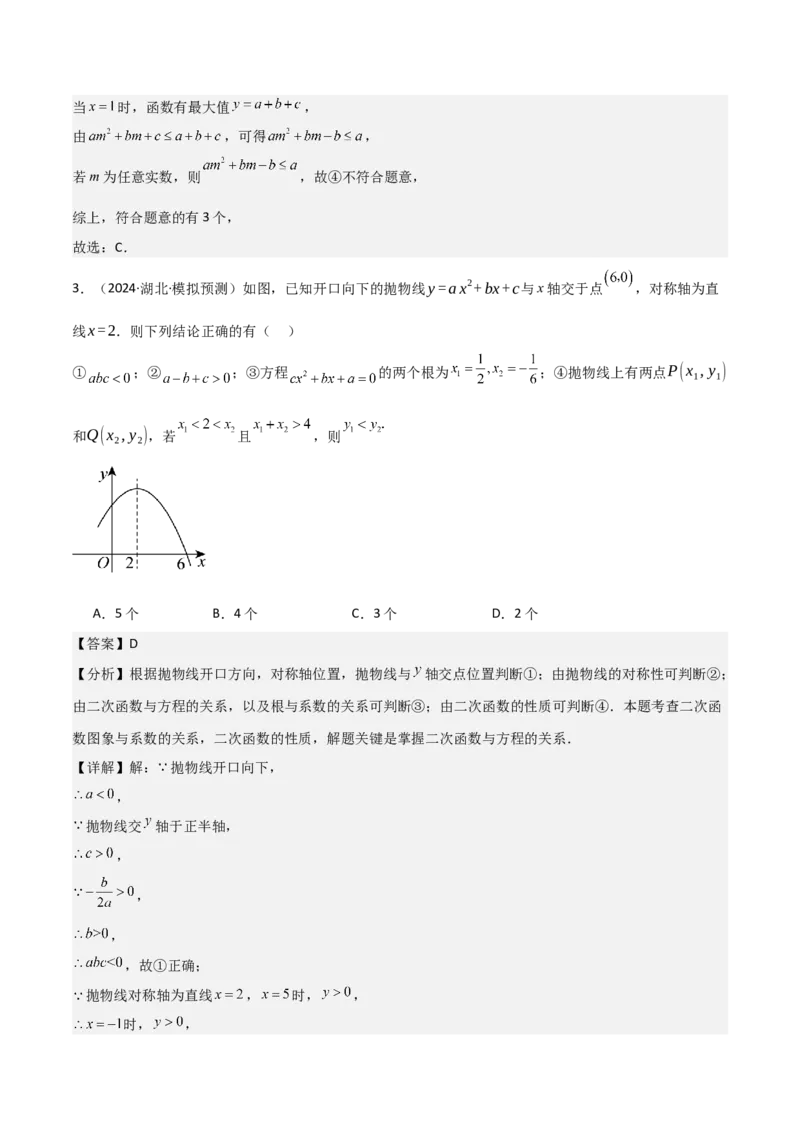 难点与新考法06关于二次函数系数、几何变换、最值等问题（6大热考题型）解析版_2数学总复习_2025中考复习资料_2025年中考数学一轮知识梳理