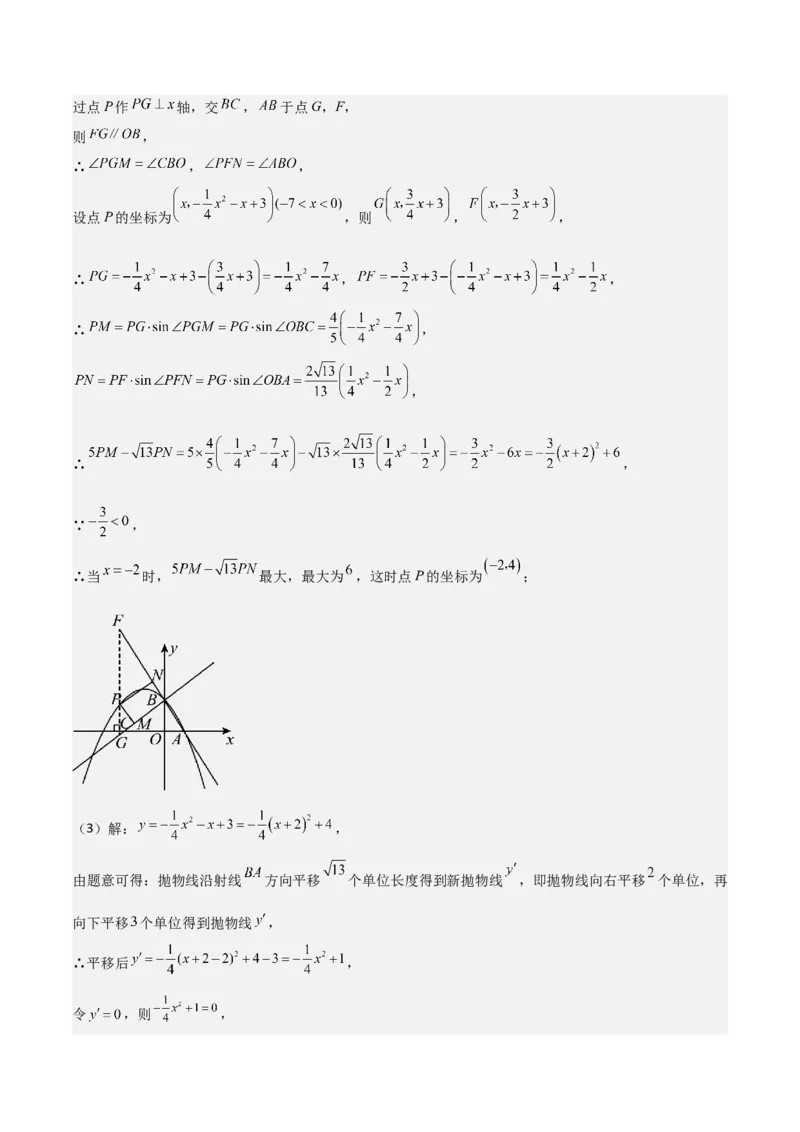 难点与新考法06关于二次函数系数、几何变换、最值等问题（6大热考题型）解析版_2数学总复习_2025中考复习资料_2025年中考数学一轮知识梳理