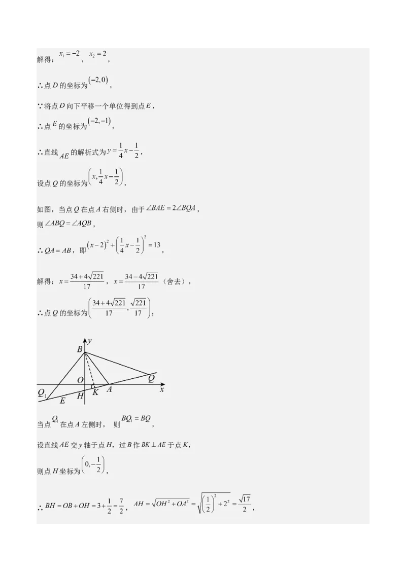 难点与新考法06关于二次函数系数、几何变换、最值等问题（6大热考题型）解析版_2数学总复习_2025中考复习资料_2025年中考数学一轮知识梳理