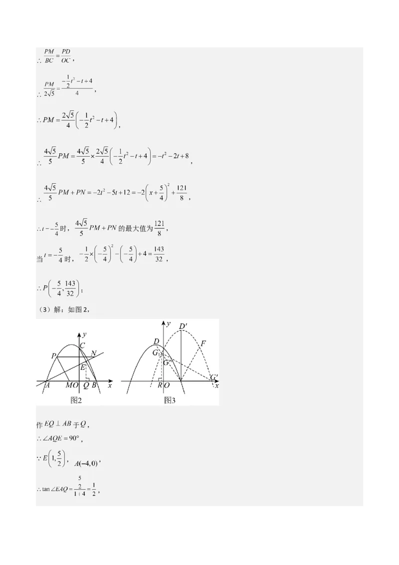 难点与新考法06关于二次函数系数、几何变换、最值等问题（6大热考题型）解析版_2数学总复习_2025中考复习资料_2025年中考数学一轮知识梳理