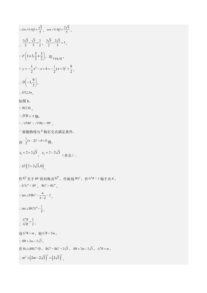 难点与新考法06关于二次函数系数、几何变换、最值等问题（6大热考题型）解析版_2数学总复习_2025中考复习资料_2025年中考数学一轮知识梳理