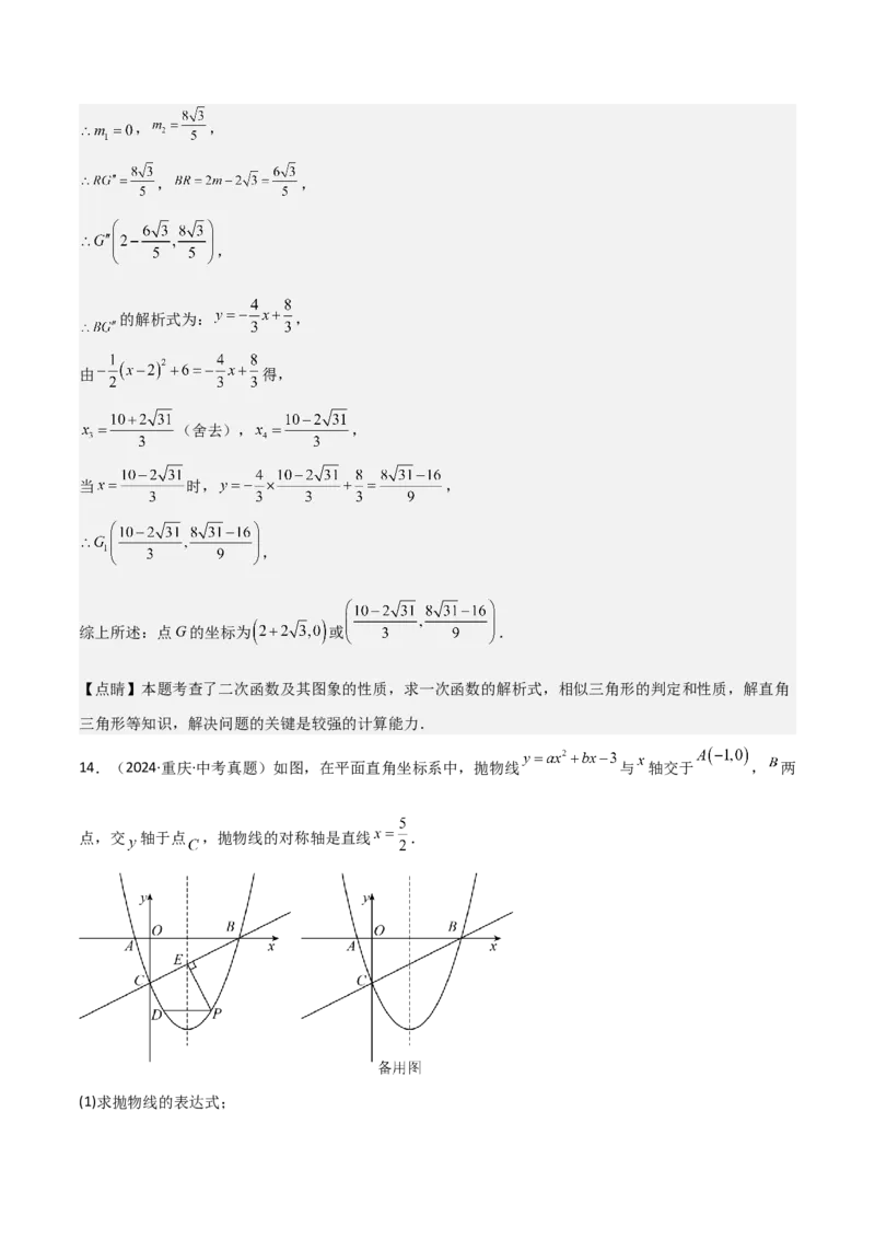 难点与新考法06关于二次函数系数、几何变换、最值等问题（6大热考题型）解析版_2数学总复习_2025中考复习资料_2025年中考数学一轮知识梳理