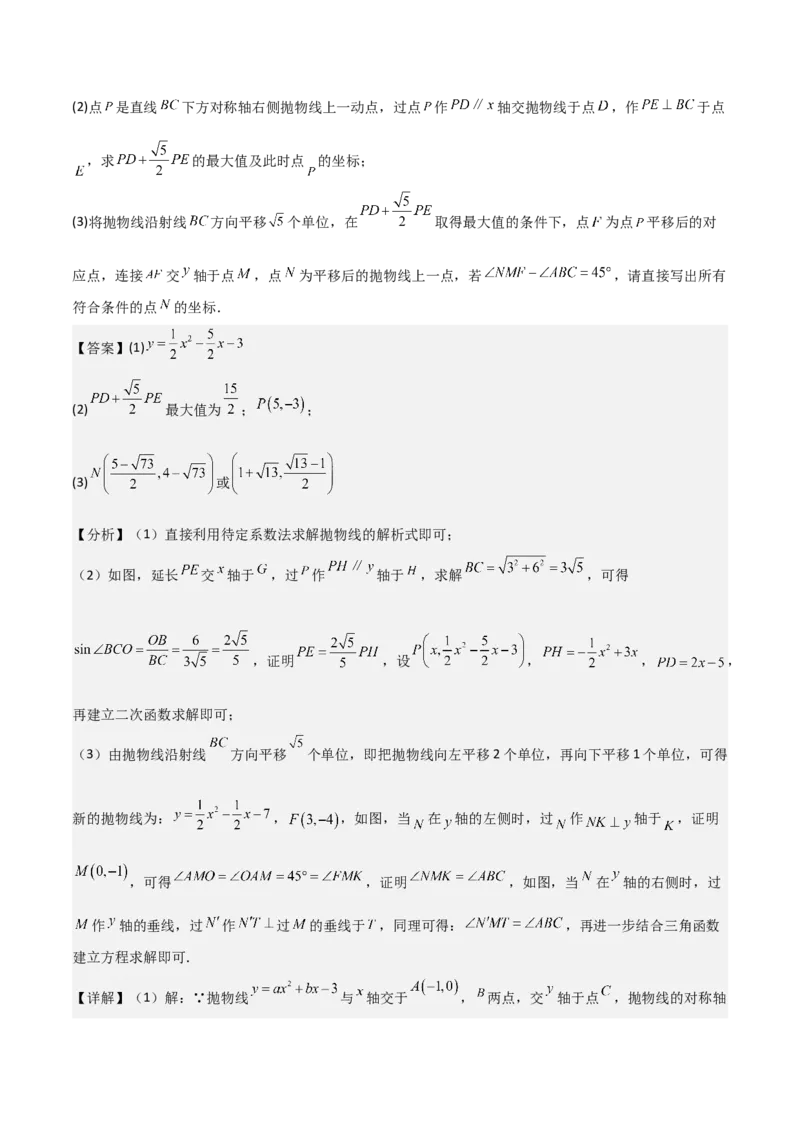 难点与新考法06关于二次函数系数、几何变换、最值等问题（6大热考题型）解析版_2数学总复习_2025中考复习资料_2025年中考数学一轮知识梳理
