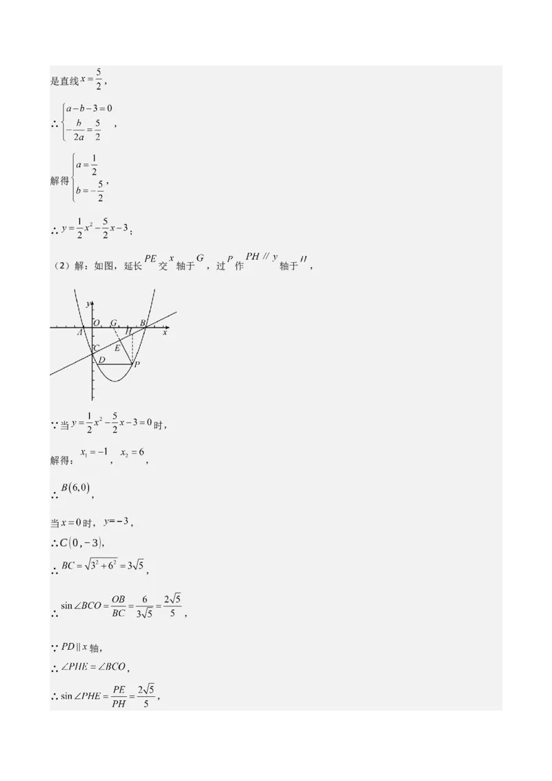难点与新考法06关于二次函数系数、几何变换、最值等问题（6大热考题型）解析版_2数学总复习_2025中考复习资料_2025年中考数学一轮知识梳理