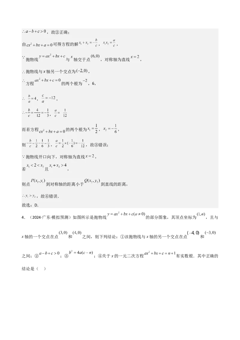 难点与新考法06关于二次函数系数、几何变换、最值等问题（6大热考题型）解析版_2数学总复习_2025中考复习资料_2025年中考数学一轮知识梳理