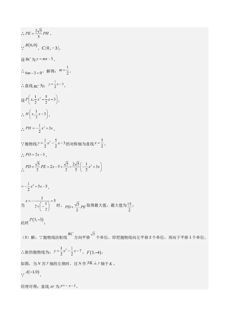 难点与新考法06关于二次函数系数、几何变换、最值等问题（6大热考题型）解析版_2数学总复习_2025中考复习资料_2025年中考数学一轮知识梳理