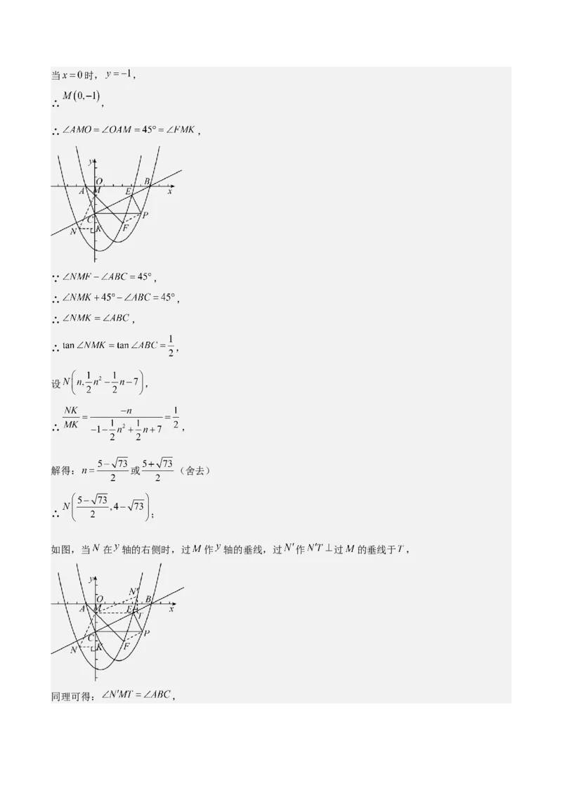 难点与新考法06关于二次函数系数、几何变换、最值等问题（6大热考题型）解析版_2数学总复习_2025中考复习资料_2025年中考数学一轮知识梳理