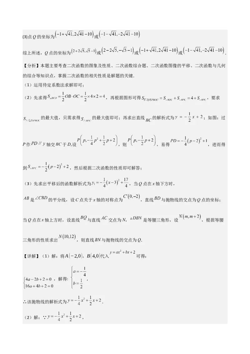难点与新考法06关于二次函数系数、几何变换、最值等问题（6大热考题型）解析版_2数学总复习_2025中考复习资料_2025年中考数学一轮知识梳理