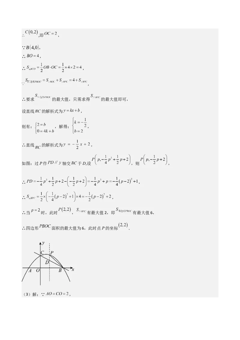难点与新考法06关于二次函数系数、几何变换、最值等问题（6大热考题型）解析版_2数学总复习_2025中考复习资料_2025年中考数学一轮知识梳理