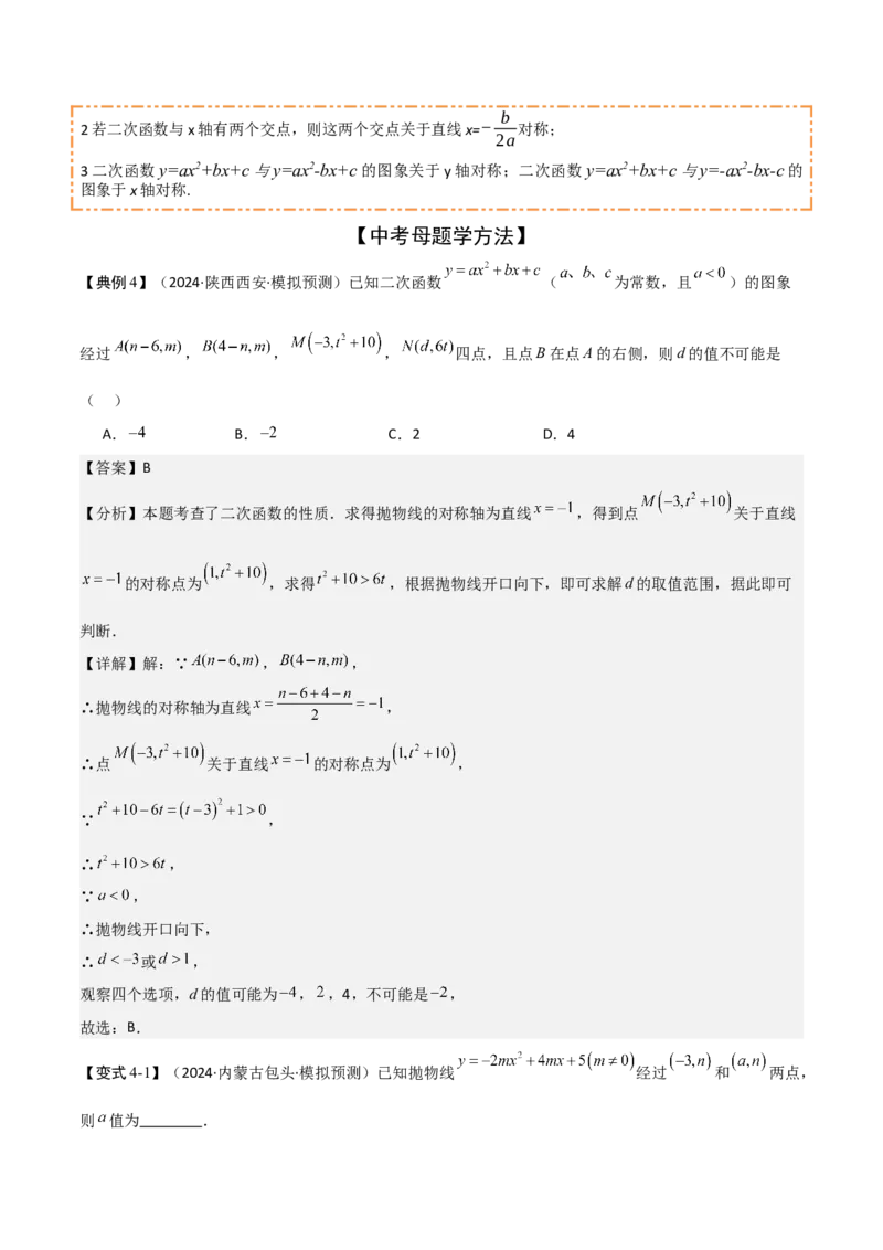 难点与新考法06关于二次函数系数、几何变换、最值等问题（6大热考题型）解析版_2数学总复习_2025中考复习资料_2025年中考数学一轮知识梳理