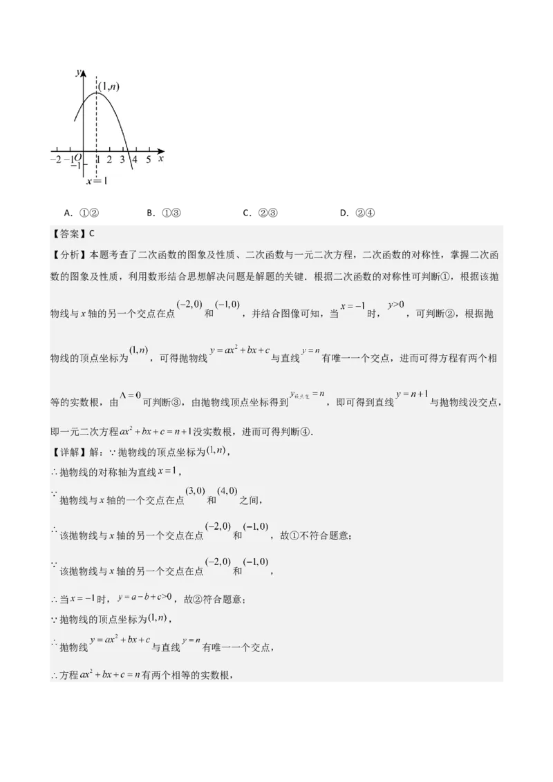 难点与新考法06关于二次函数系数、几何变换、最值等问题（6大热考题型）解析版_2数学总复习_2025中考复习资料_2025年中考数学一轮知识梳理
