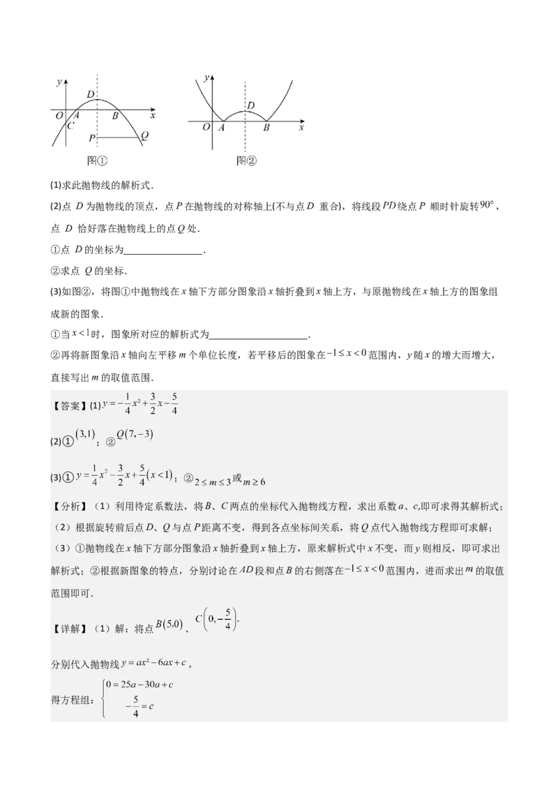 难点与新考法06关于二次函数系数、几何变换、最值等问题（6大热考题型）解析版_2数学总复习_2025中考复习资料_2025年中考数学一轮知识梳理