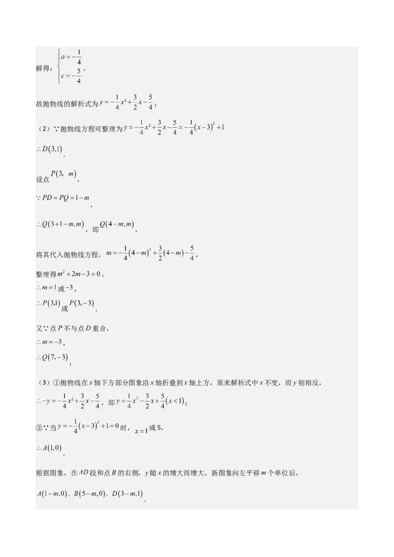 难点与新考法06关于二次函数系数、几何变换、最值等问题（6大热考题型）解析版_2数学总复习_2025中考复习资料_2025年中考数学一轮知识梳理