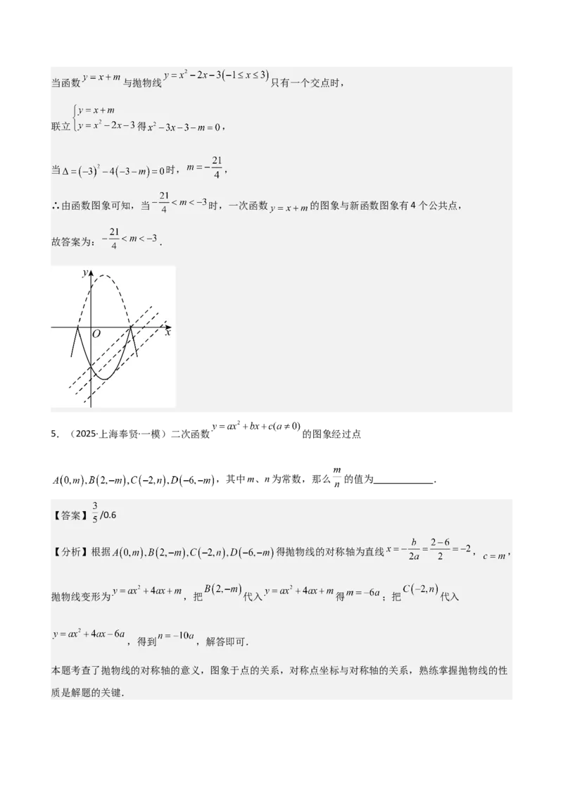 难点与新考法06关于二次函数系数、几何变换、最值等问题（6大热考题型）解析版_2数学总复习_2025中考复习资料_2025年中考数学一轮知识梳理