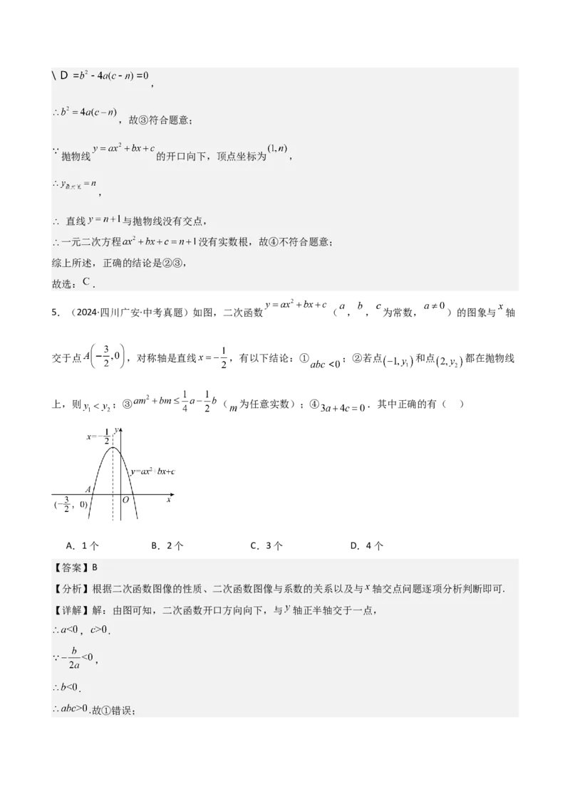 难点与新考法06关于二次函数系数、几何变换、最值等问题（6大热考题型）解析版_2数学总复习_2025中考复习资料_2025年中考数学一轮知识梳理