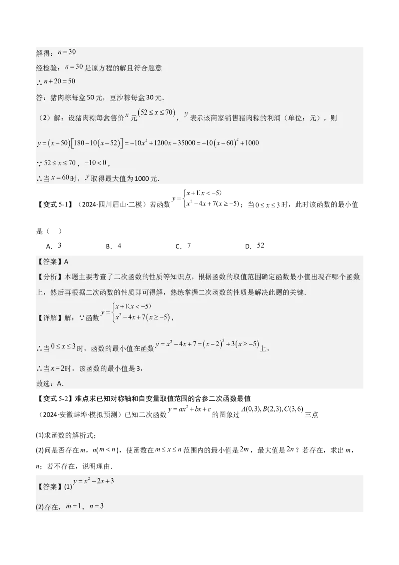 难点与新考法06关于二次函数系数、几何变换、最值等问题（6大热考题型）解析版_2数学总复习_2025中考复习资料_2025年中考数学一轮知识梳理