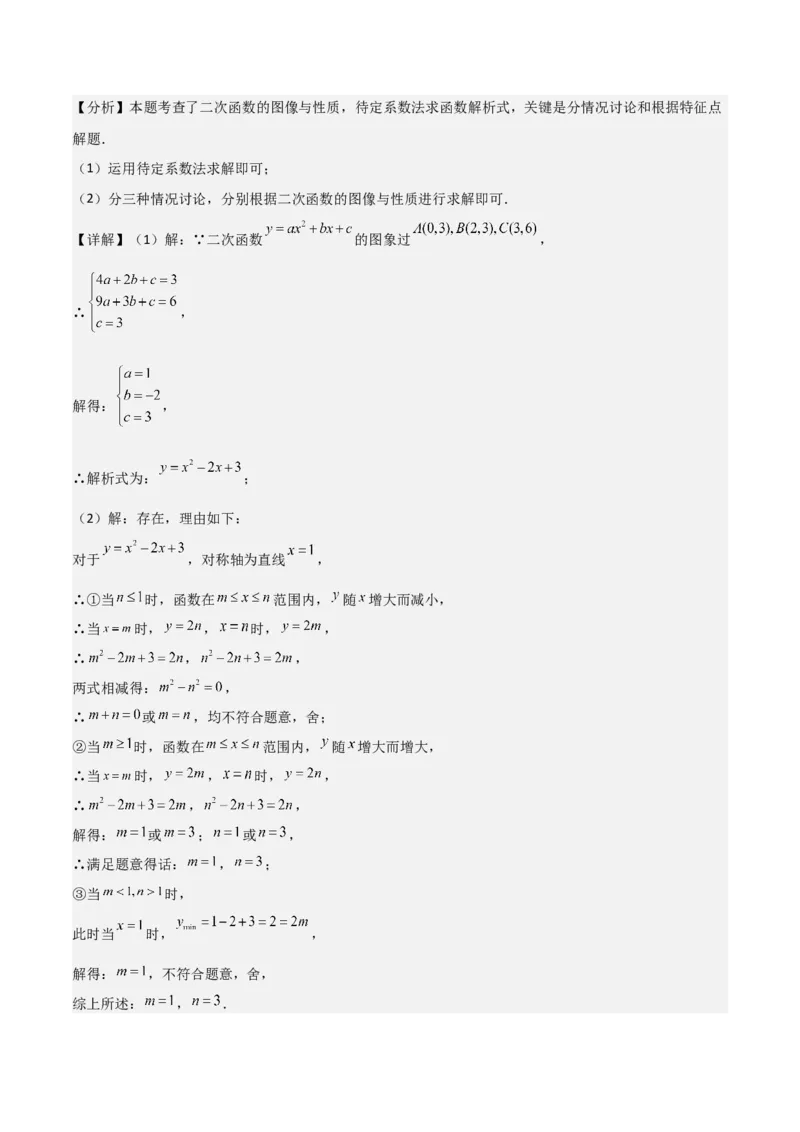 难点与新考法06关于二次函数系数、几何变换、最值等问题（6大热考题型）解析版_2数学总复习_2025中考复习资料_2025年中考数学一轮知识梳理