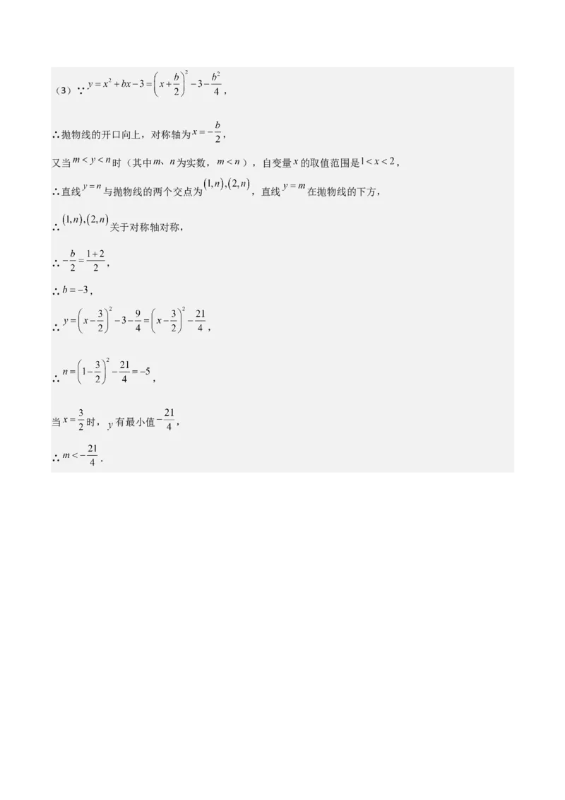 难点与新考法06关于二次函数系数、几何变换、最值等问题（6大热考题型）解析版_2数学总复习_2025中考复习资料_2025年中考数学一轮知识梳理