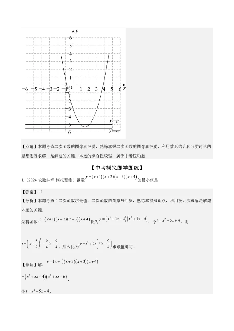 难点与新考法06关于二次函数系数、几何变换、最值等问题（6大热考题型）解析版_2数学总复习_2025中考复习资料_2025年中考数学一轮知识梳理