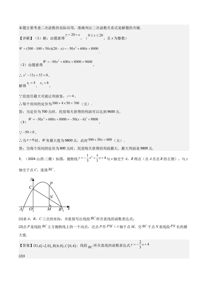 难点与新考法06关于二次函数系数、几何变换、最值等问题（6大热考题型）解析版_2数学总复习_2025中考复习资料_2025年中考数学一轮知识梳理