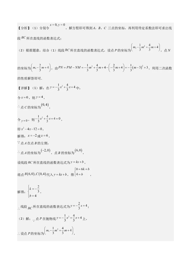 难点与新考法06关于二次函数系数、几何变换、最值等问题（6大热考题型）解析版_2数学总复习_2025中考复习资料_2025年中考数学一轮知识梳理