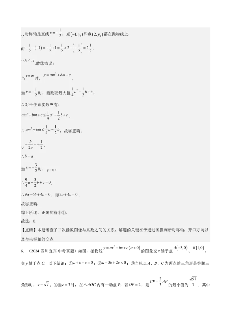 难点与新考法06关于二次函数系数、几何变换、最值等问题（6大热考题型）解析版_2数学总复习_2025中考复习资料_2025年中考数学一轮知识梳理