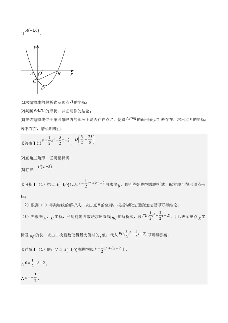 难点与新考法06关于二次函数系数、几何变换、最值等问题（6大热考题型）解析版_2数学总复习_2025中考复习资料_2025年中考数学一轮知识梳理