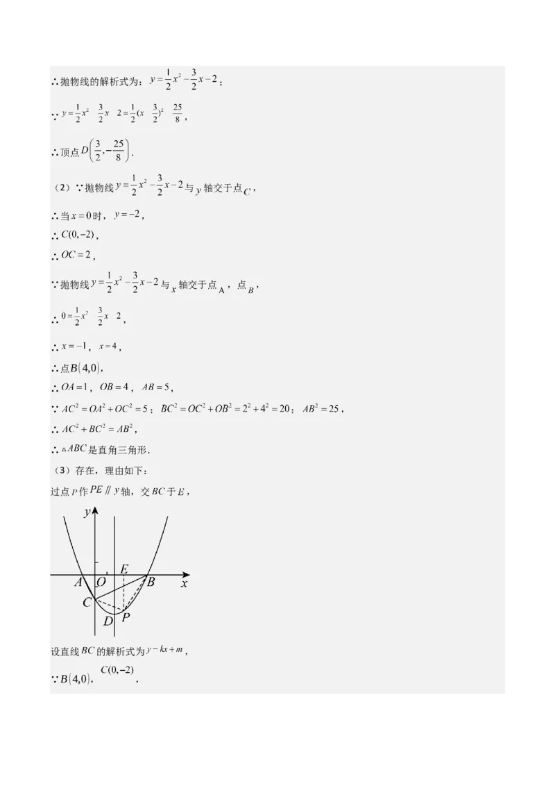难点与新考法06关于二次函数系数、几何变换、最值等问题（6大热考题型）解析版_2数学总复习_2025中考复习资料_2025年中考数学一轮知识梳理