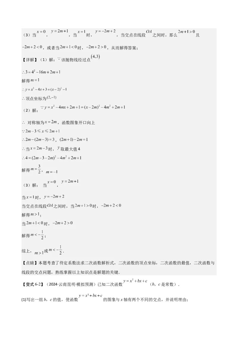 难点与新考法06关于二次函数系数、几何变换、最值等问题（6大热考题型）解析版_2数学总复习_2025中考复习资料_2025年中考数学一轮知识梳理