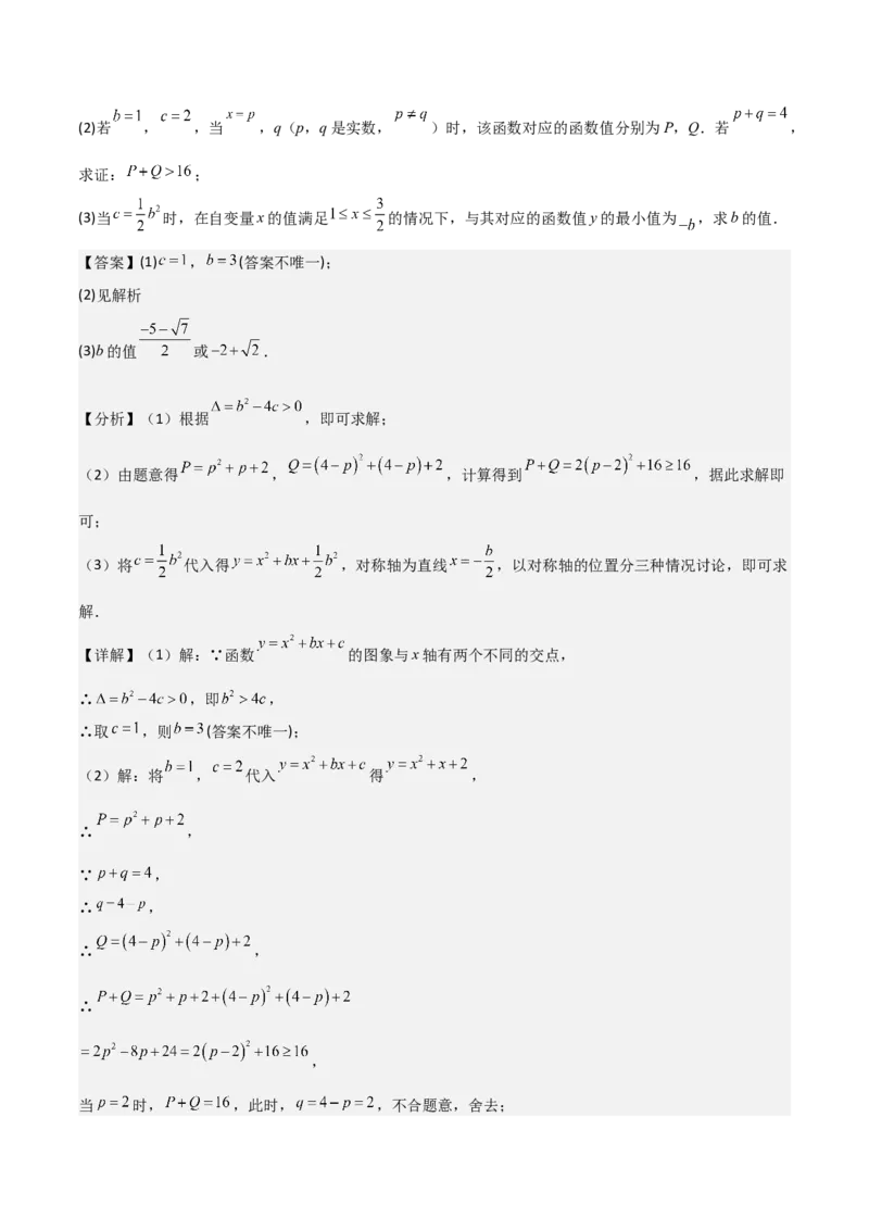 难点与新考法06关于二次函数系数、几何变换、最值等问题（6大热考题型）解析版_2数学总复习_2025中考复习资料_2025年中考数学一轮知识梳理
