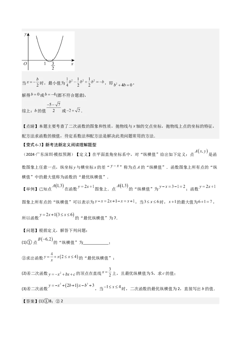 难点与新考法06关于二次函数系数、几何变换、最值等问题（6大热考题型）解析版_2数学总复习_2025中考复习资料_2025年中考数学一轮知识梳理