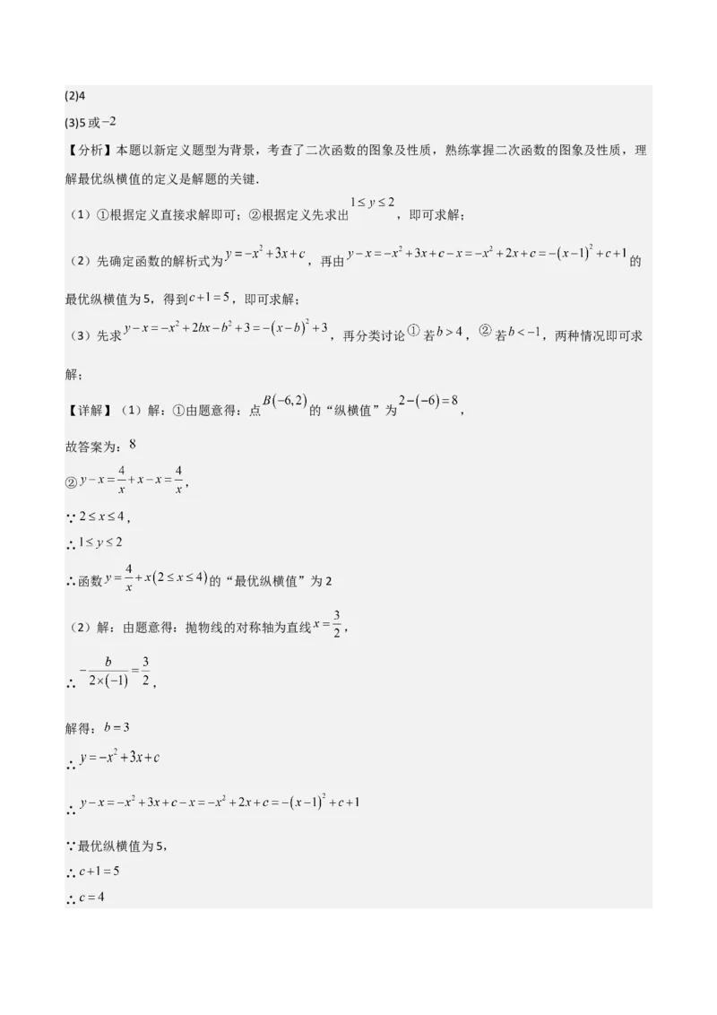 难点与新考法06关于二次函数系数、几何变换、最值等问题（6大热考题型）解析版_2数学总复习_2025中考复习资料_2025年中考数学一轮知识梳理