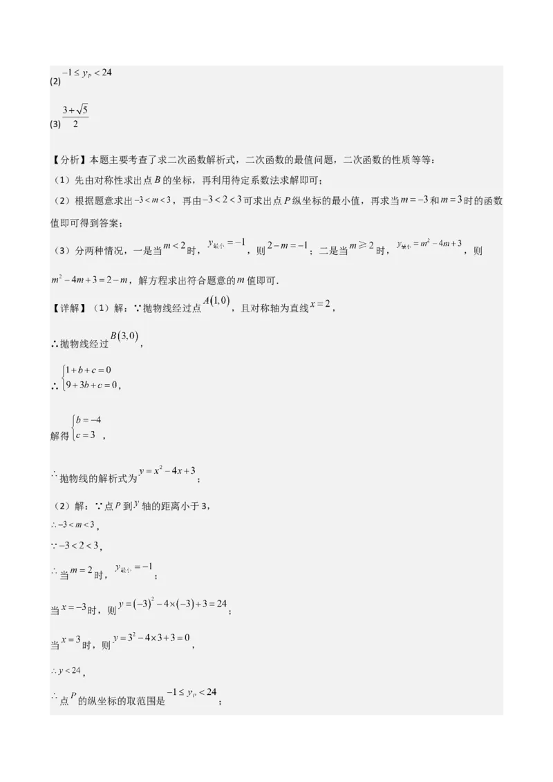 难点与新考法06关于二次函数系数、几何变换、最值等问题（6大热考题型）解析版_2数学总复习_2025中考复习资料_2025年中考数学一轮知识梳理